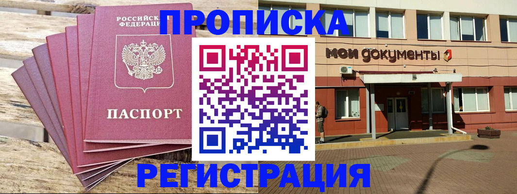 регистрация в Барнауле