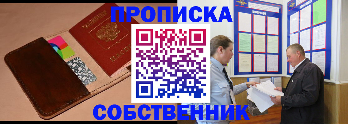 временная регистрация поиск в Барнауле