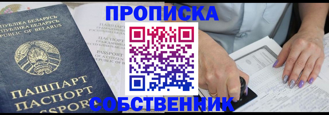 найти адрес прописки в Барнауле